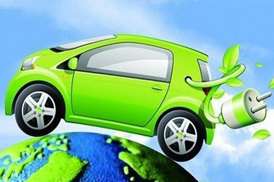 国务院鼓励减免电动车充电费,政府购车比例提至50%